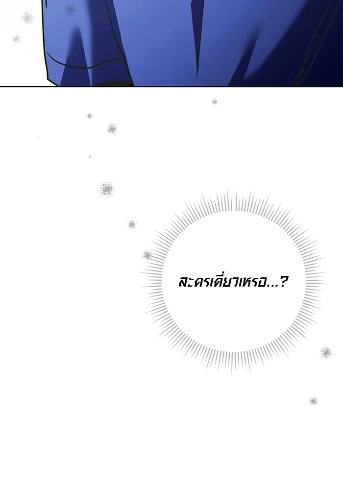 Aura of a Genius Actor ออร่าของนักแสดงอัจฉริยะ ตอนที่ 20 page 129