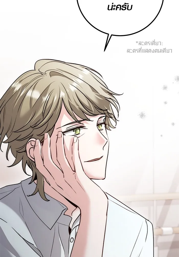 Aura of a Genius Actor ออร่าของนักแสดงอัจฉริยะ ตอนที่ 21 page 1