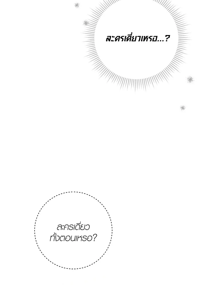 Aura of a Genius Actor ออร่าของนักแสดงอัจฉริยะ ตอนที่ 21 page 4