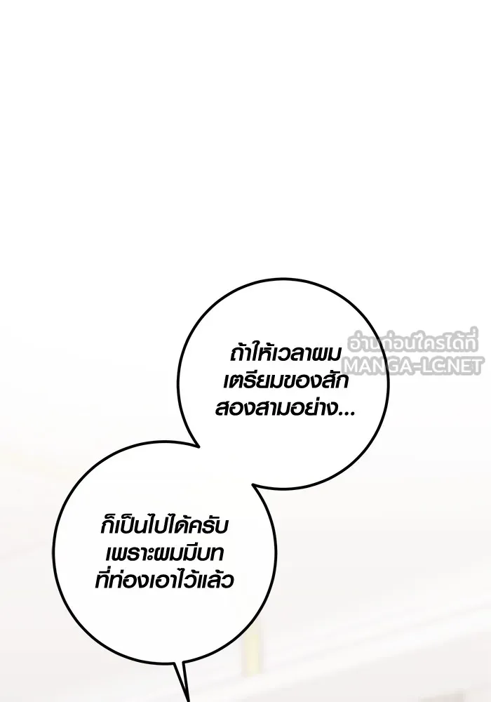 Aura of a Genius Actor ออร่าของนักแสดงอัจฉริยะ ตอนที่ 21 page 7
