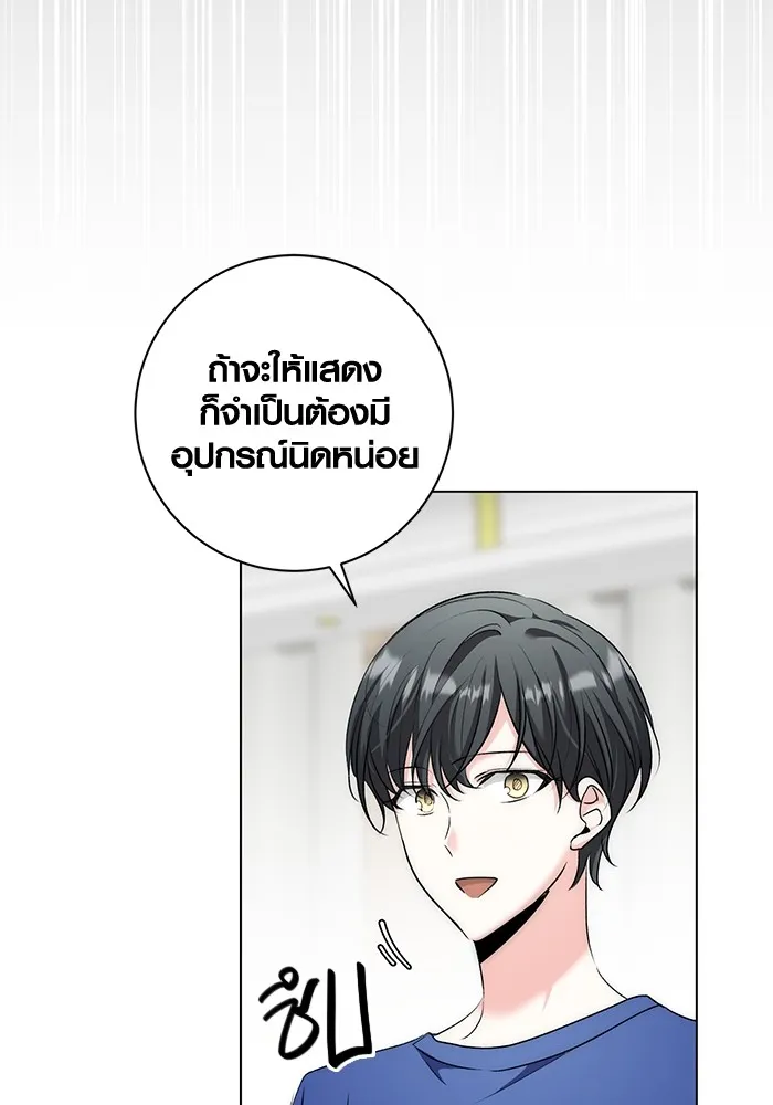 Aura of a Genius Actor ออร่าของนักแสดงอัจฉริยะ ตอนที่ 21 page 11
