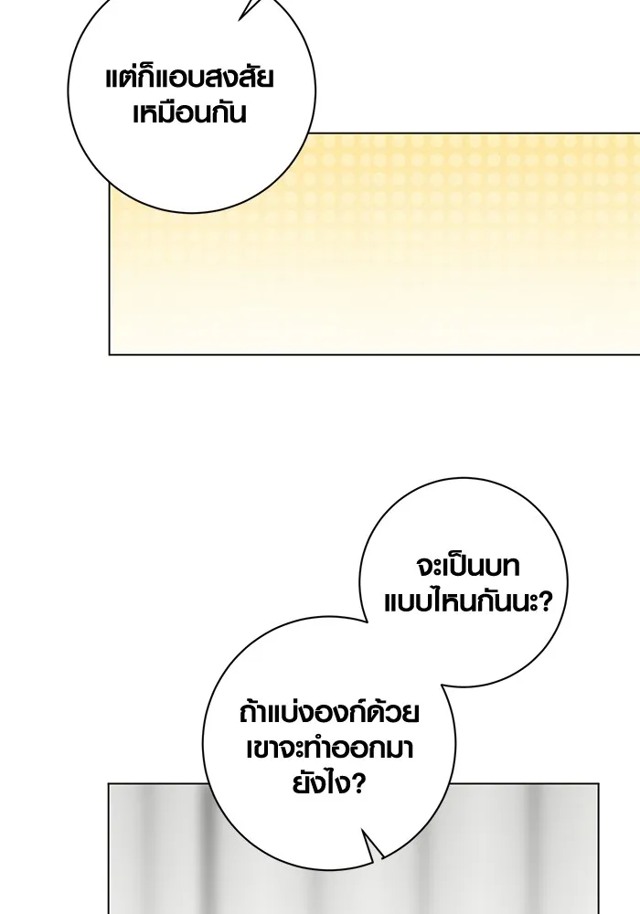 Aura of a Genius Actor ออร่าของนักแสดงอัจฉริยะ ตอนที่ 21 page 26