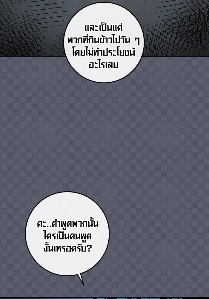 Aura of a Genius Actor ออร่าของนักแสดงอัจฉริยะ ตอนที่ 21 page 50