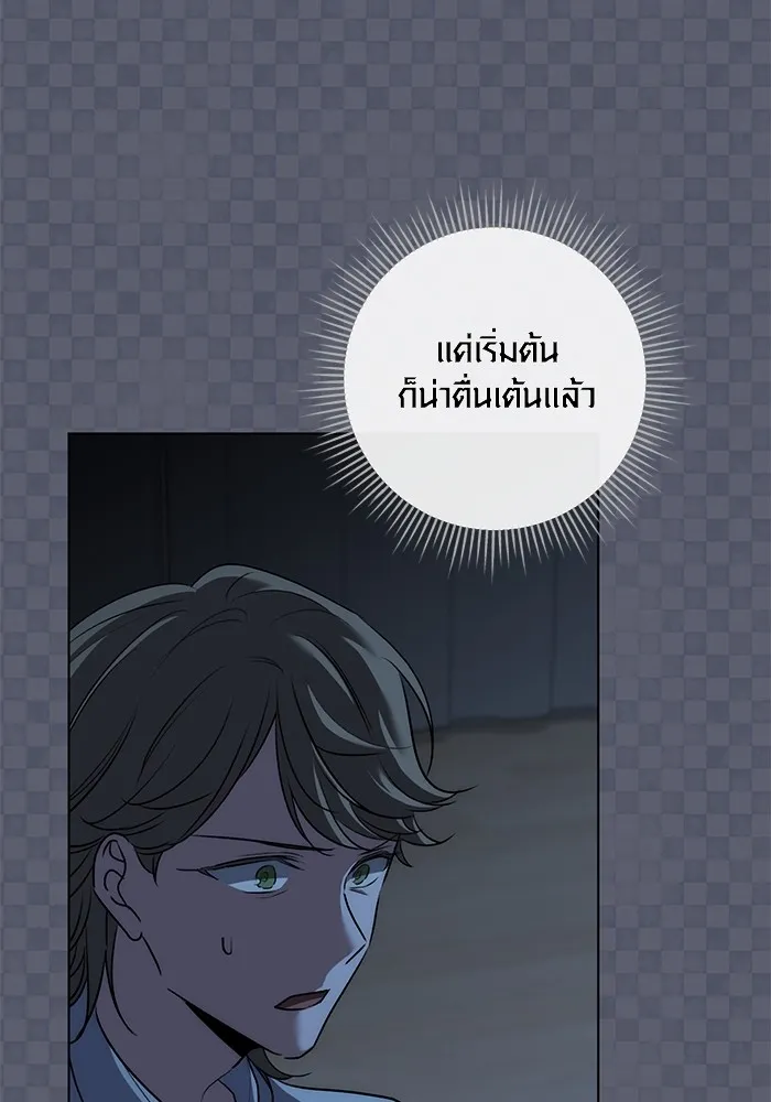 Aura of a Genius Actor ออร่าของนักแสดงอัจฉริยะ ตอนที่ 21 page 54