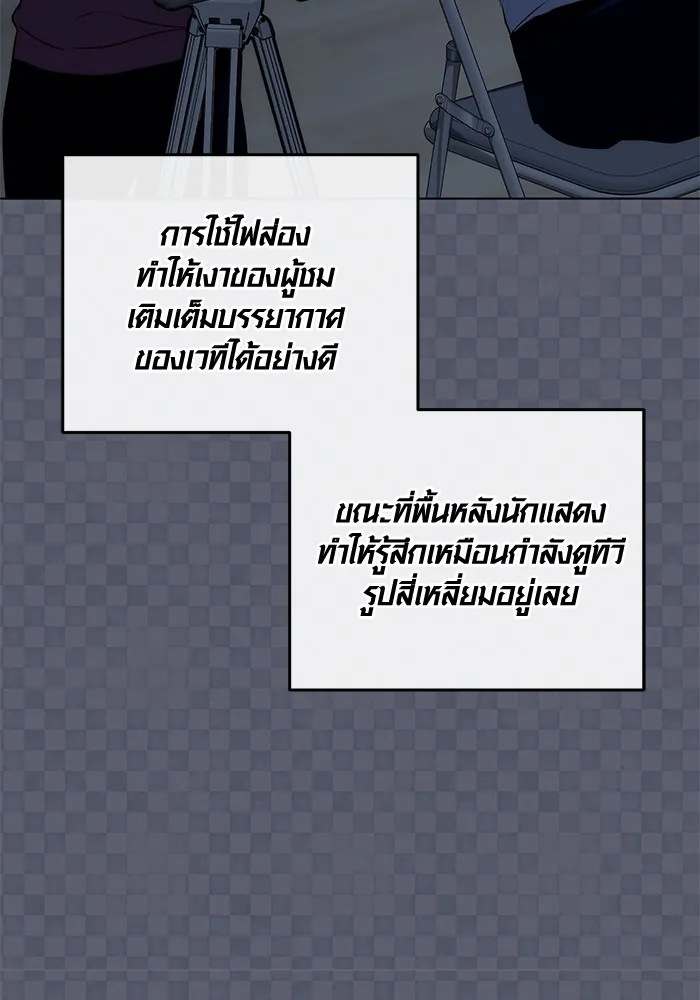 Aura of a Genius Actor ออร่าของนักแสดงอัจฉริยะ ตอนที่ 21 page 57