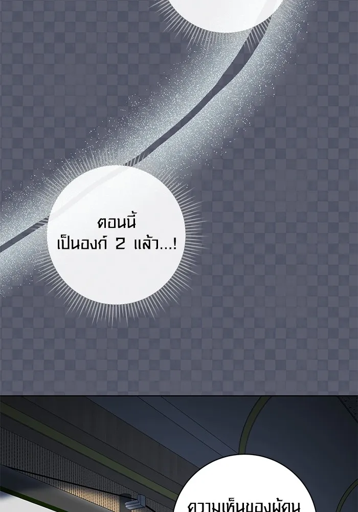 Aura of a Genius Actor ออร่าของนักแสดงอัจฉริยะ ตอนที่ 21 page 78