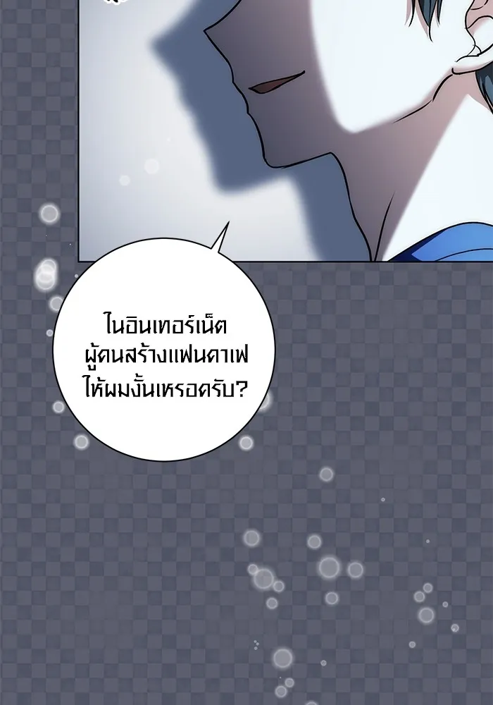 Aura of a Genius Actor ออร่าของนักแสดงอัจฉริยะ ตอนที่ 21 page 81