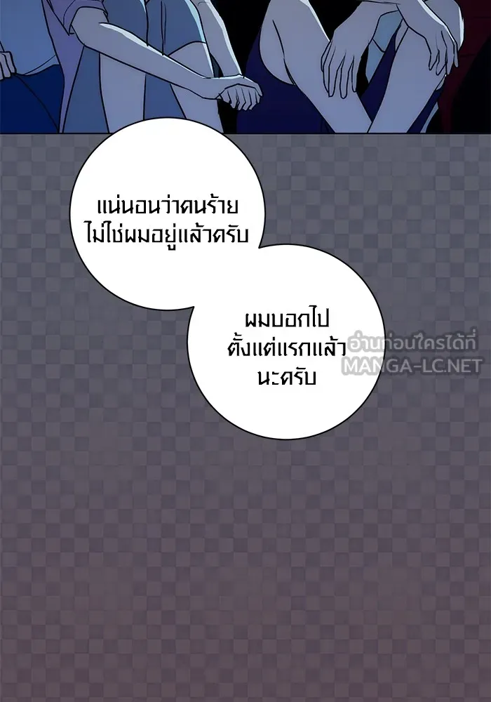 Aura of a Genius Actor ออร่าของนักแสดงอัจฉริยะ ตอนที่ 21 page 85