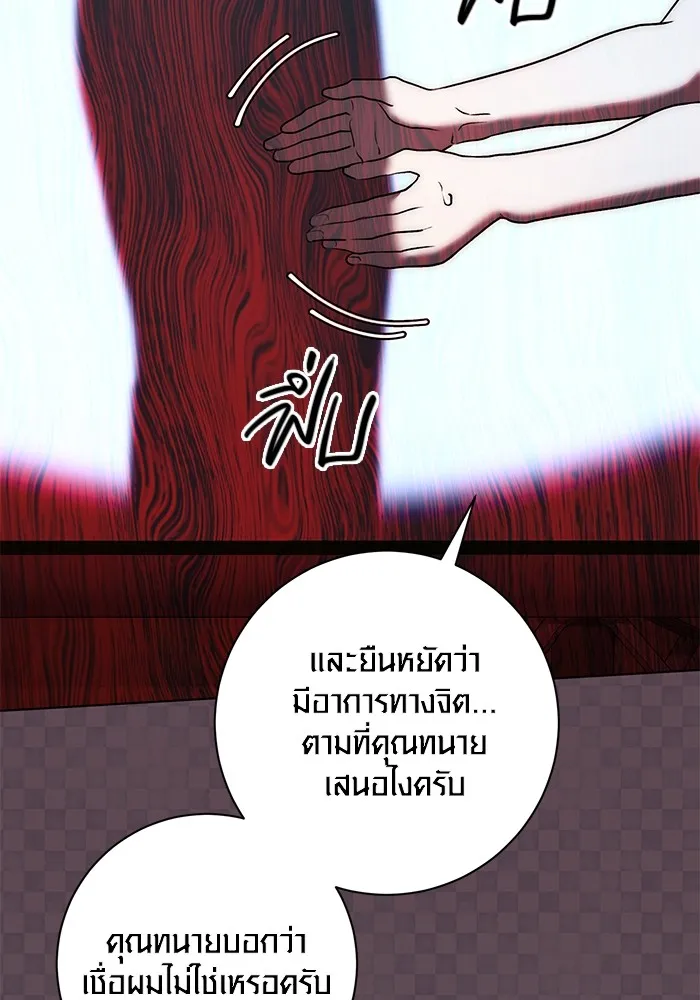 Aura of a Genius Actor ออร่าของนักแสดงอัจฉริยะ ตอนที่ 21 page 89