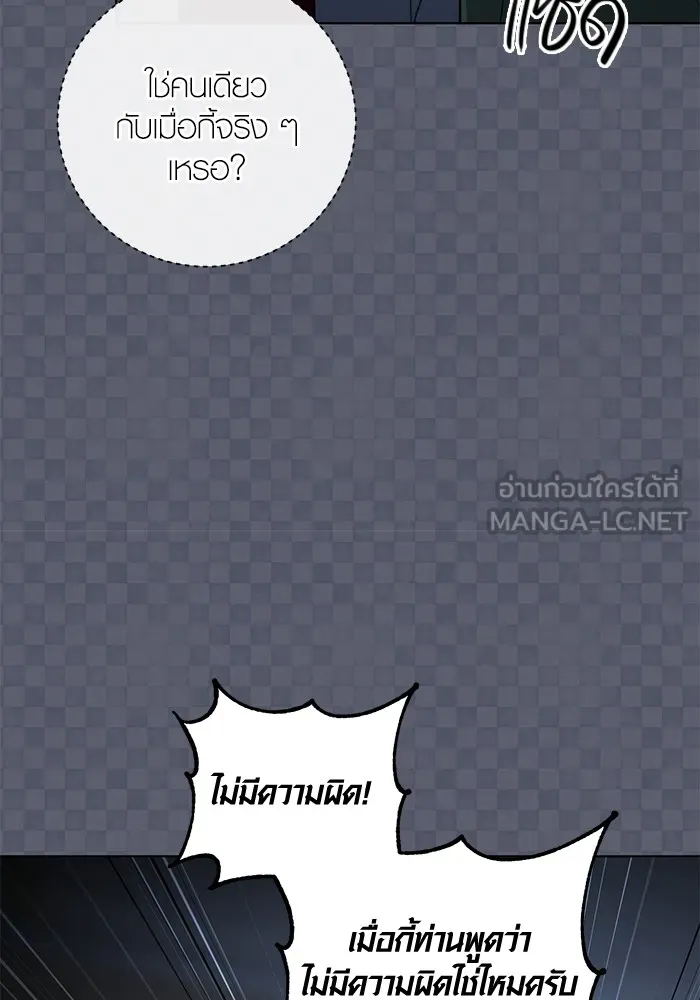 Aura of a Genius Actor ออร่าของนักแสดงอัจฉริยะ ตอนที่ 21 page 91