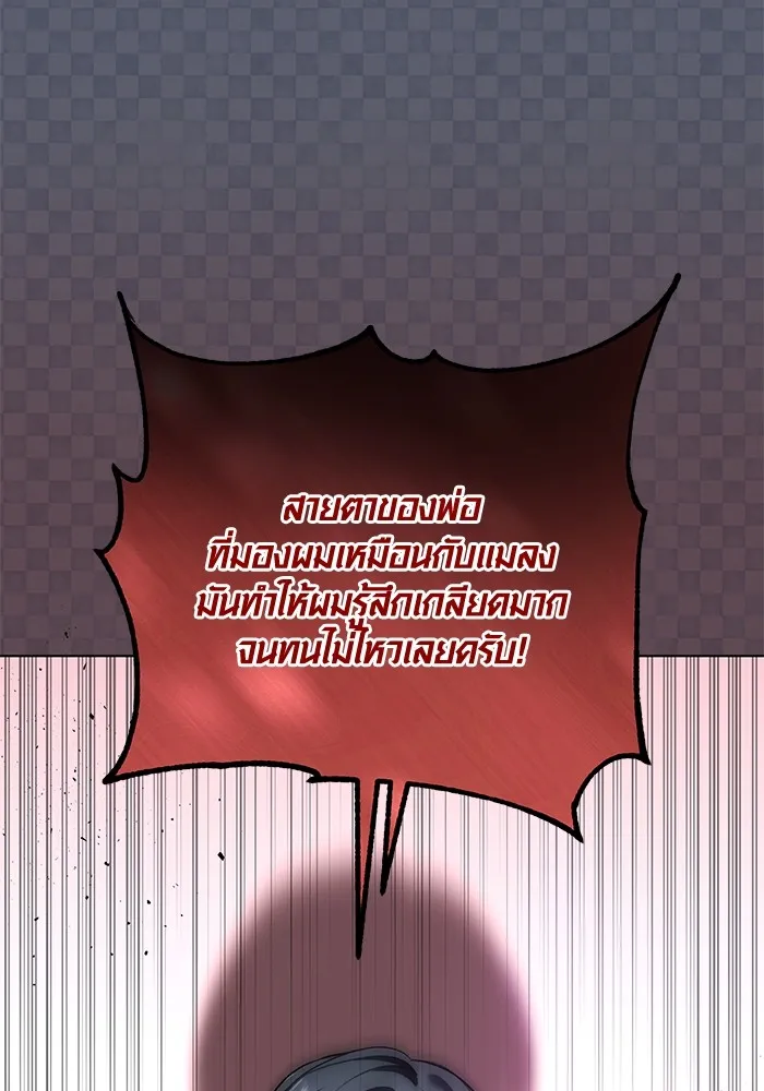 Aura of a Genius Actor ออร่าของนักแสดงอัจฉริยะ ตอนที่ 21 page 105