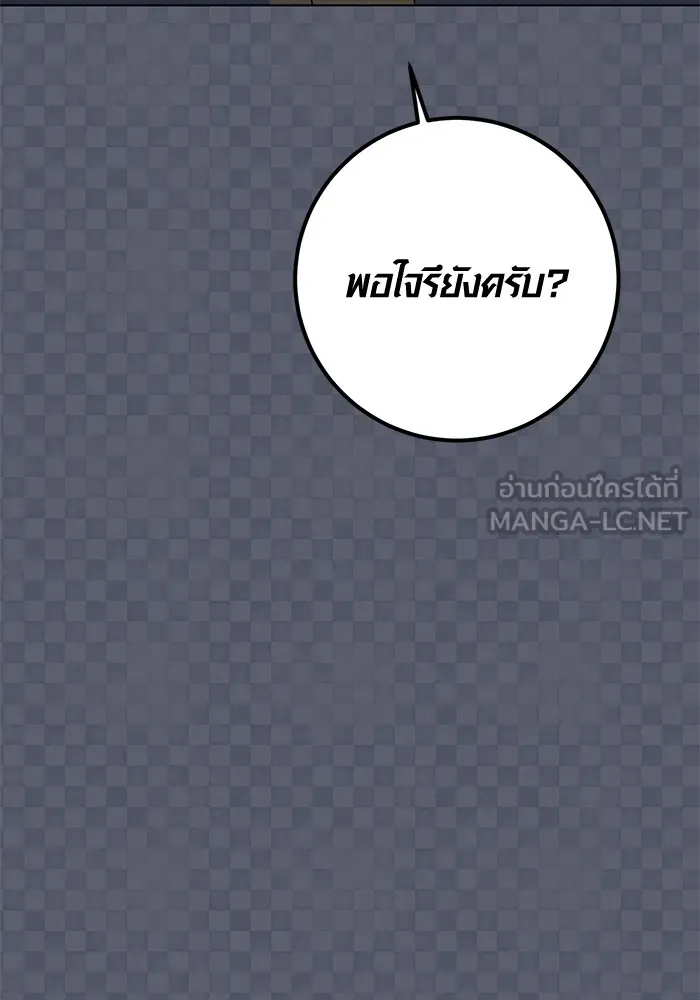 Aura of a Genius Actor ออร่าของนักแสดงอัจฉริยะ ตอนที่ 21 page 115