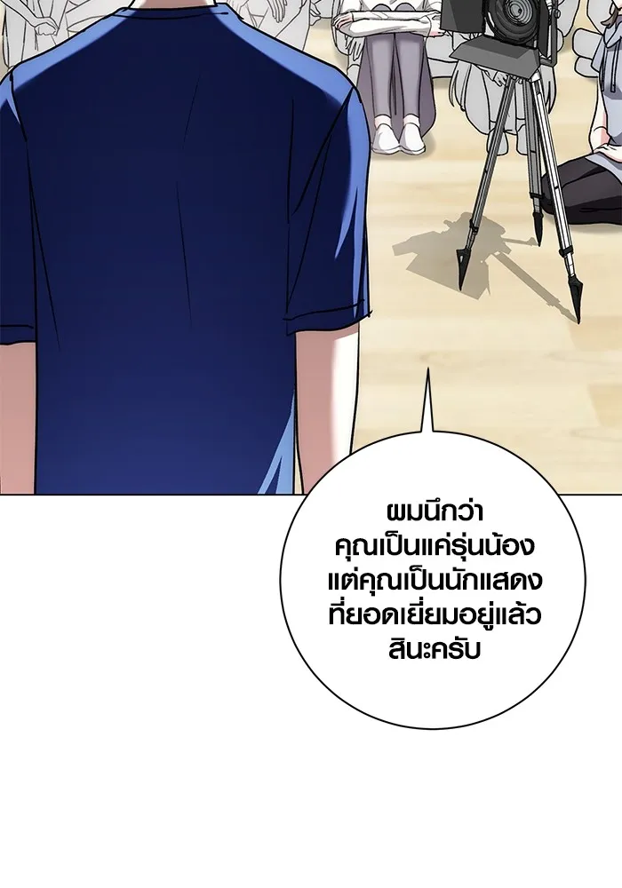 Aura of a Genius Actor ออร่าของนักแสดงอัจฉริยะ ตอนที่ 21 page 135