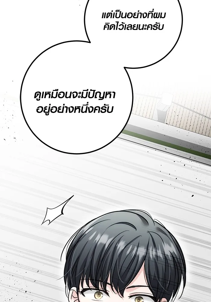 Aura of a Genius Actor ออร่าของนักแสดงอัจฉริยะ ตอนที่ 21 page 138