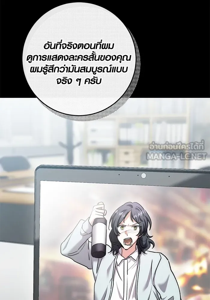 Aura of a Genius Actor ออร่าของนักแสดงอัจฉริยะ ตอนที่ 22 page 5