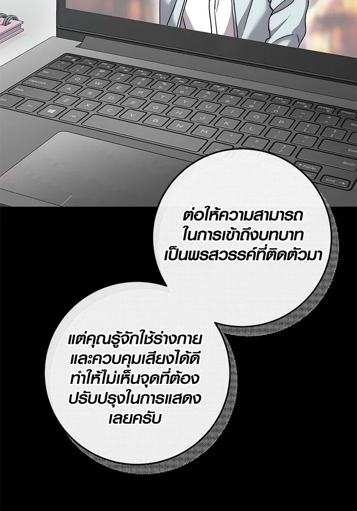 Aura of a Genius Actor ออร่าของนักแสดงอัจฉริยะ ตอนที่ 22 page 6
