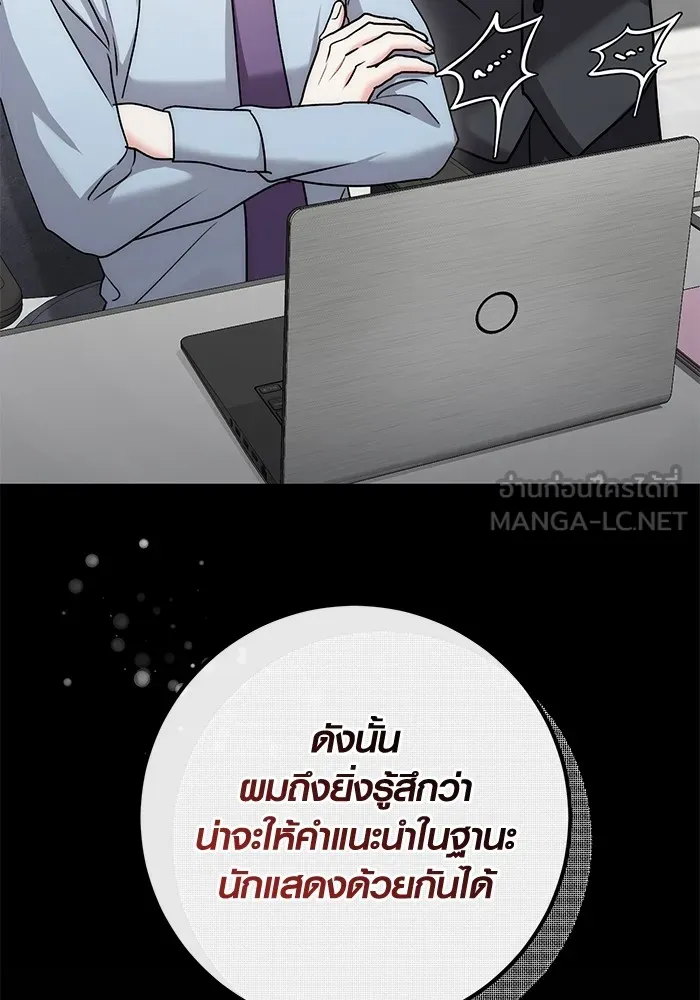 Aura of a Genius Actor ออร่าของนักแสดงอัจฉริยะ ตอนที่ 22 page 8