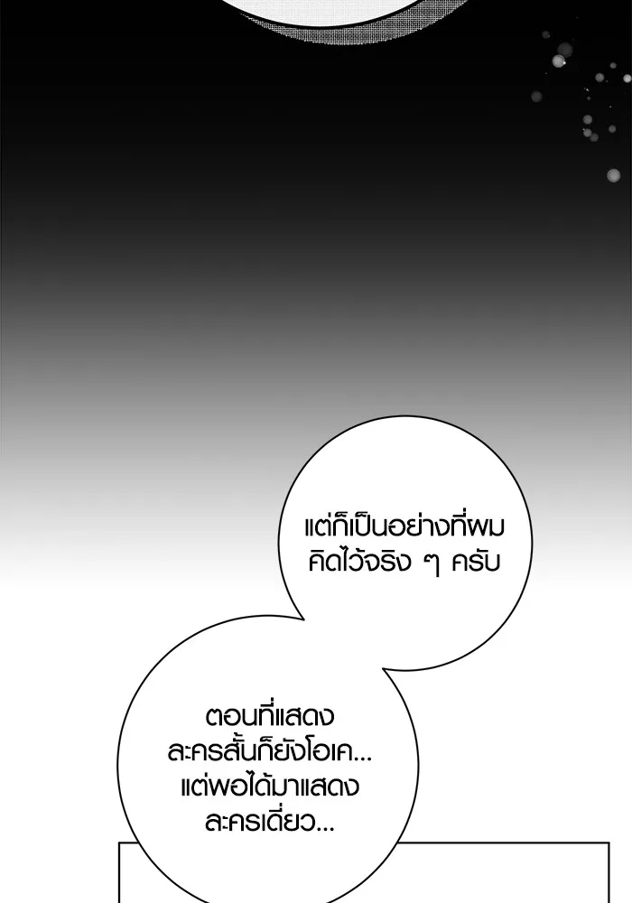 Aura of a Genius Actor ออร่าของนักแสดงอัจฉริยะ ตอนที่ 22 page 9