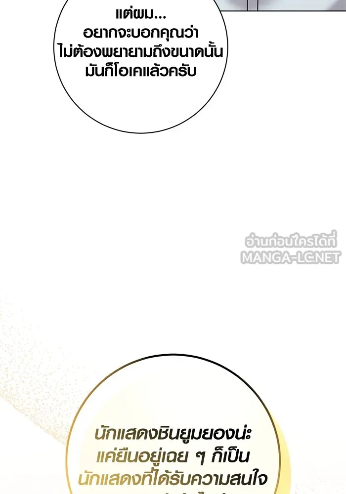 Aura of a Genius Actor ออร่าของนักแสดงอัจฉริยะ ตอนที่ 22 page 14