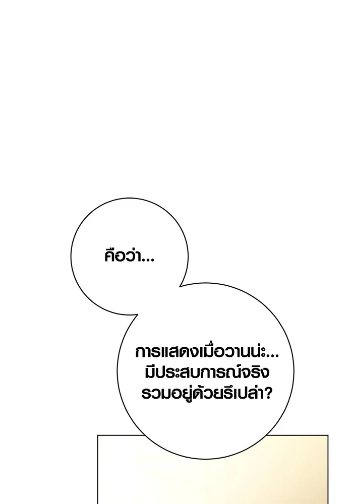 Aura of a Genius Actor ออร่าของนักแสดงอัจฉริยะ ตอนที่ 22 page 31