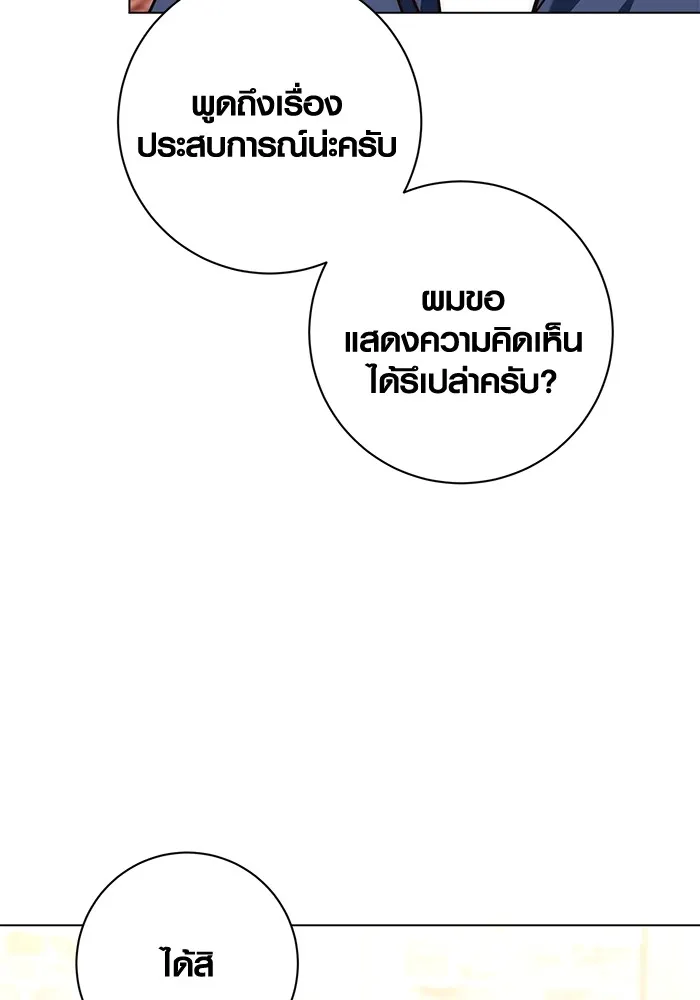 Aura of a Genius Actor ออร่าของนักแสดงอัจฉริยะ ตอนที่ 22 page 36