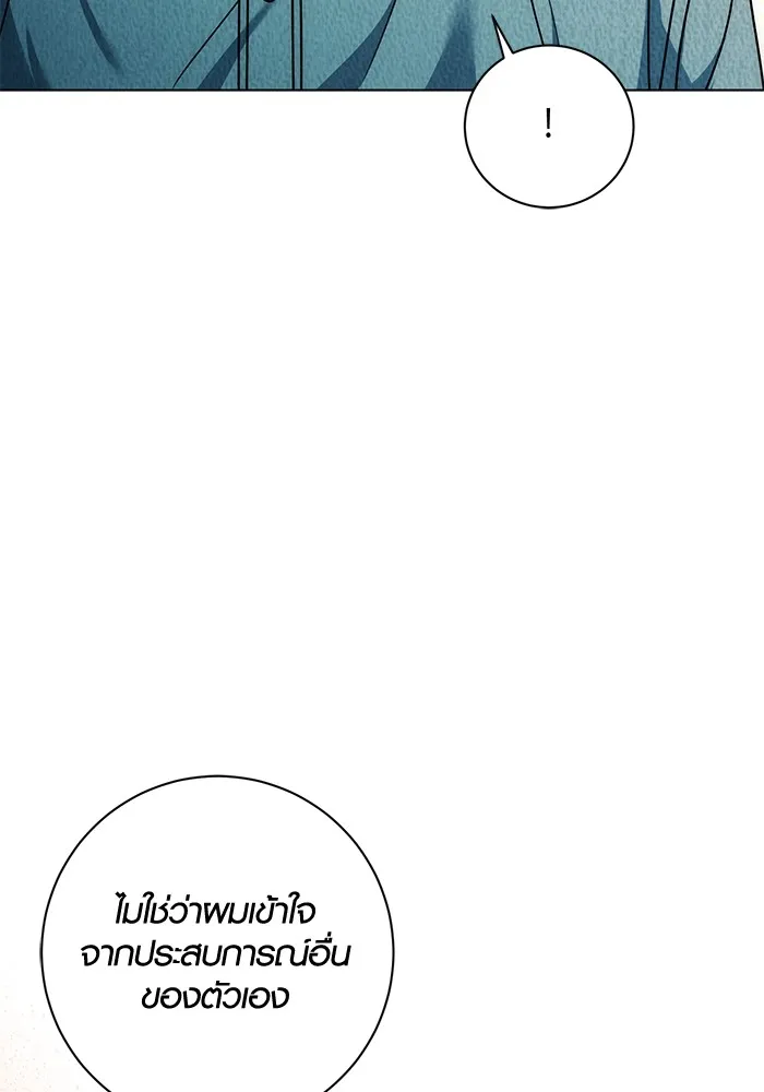 Aura of a Genius Actor ออร่าของนักแสดงอัจฉริยะ ตอนที่ 22 page 48