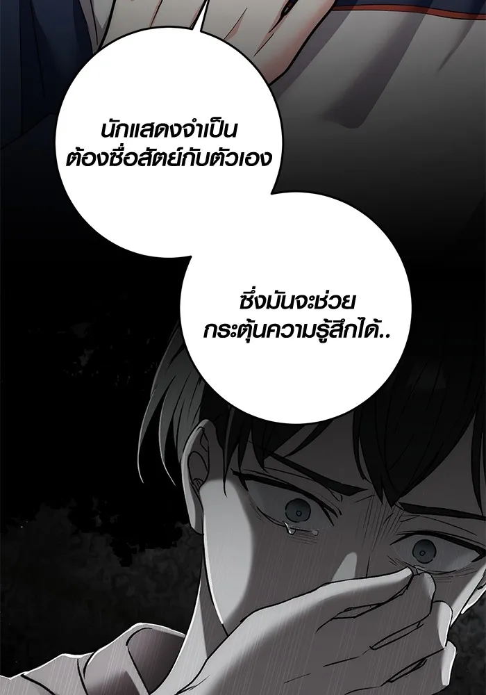 Aura of a Genius Actor ออร่าของนักแสดงอัจฉริยะ ตอนที่ 22 page 52