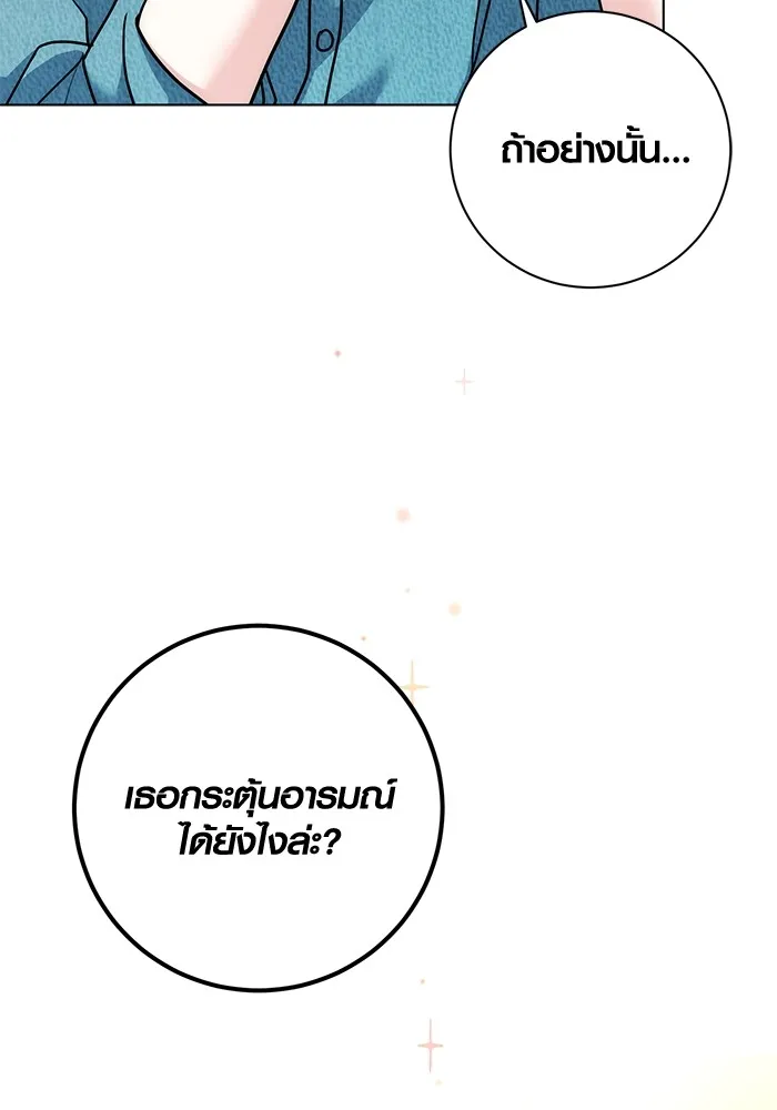 Aura of a Genius Actor ออร่าของนักแสดงอัจฉริยะ ตอนที่ 22 page 55