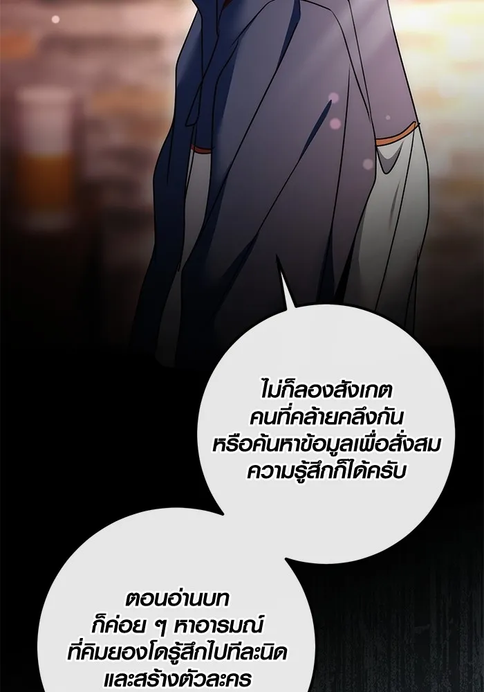 Aura of a Genius Actor ออร่าของนักแสดงอัจฉริยะ ตอนที่ 22 page 60