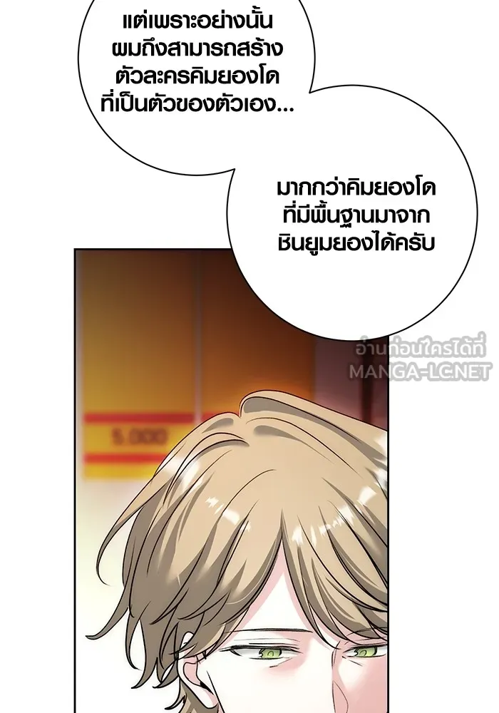 Aura of a Genius Actor ออร่าของนักแสดงอัจฉริยะ ตอนที่ 22 page 65