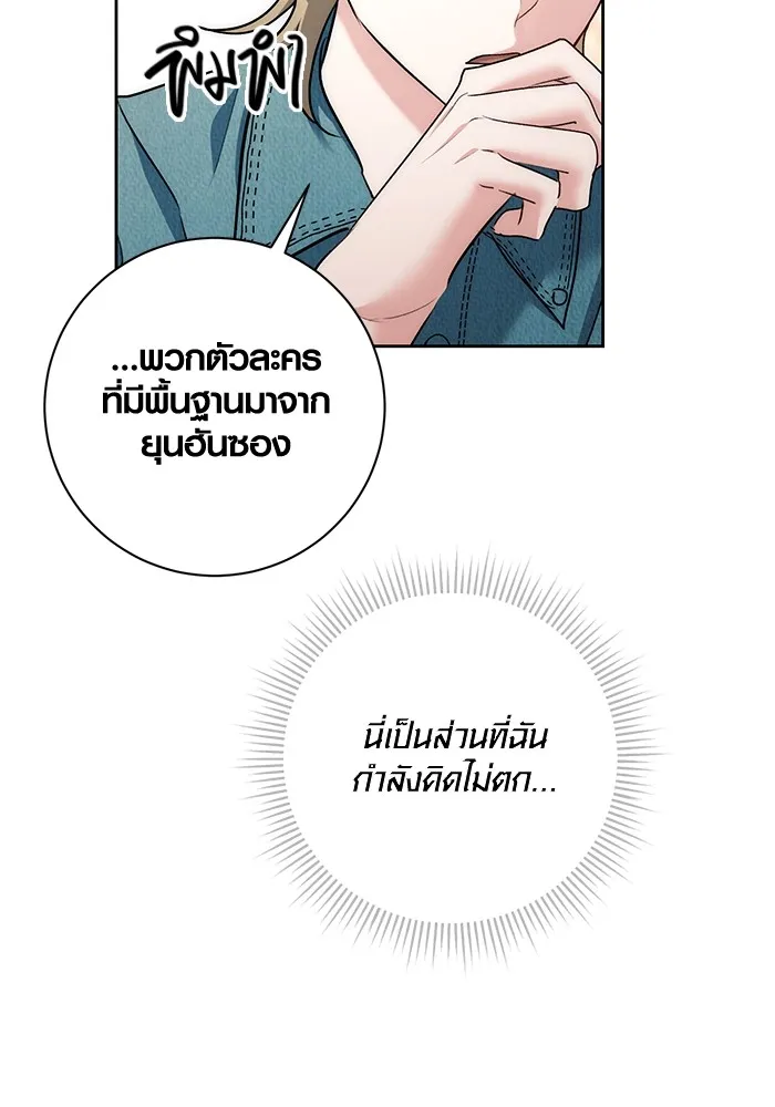 Aura of a Genius Actor ออร่าของนักแสดงอัจฉริยะ ตอนที่ 22 page 66