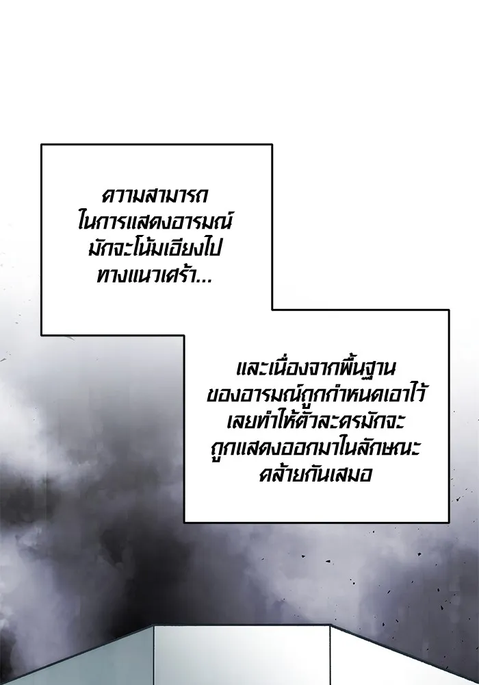 Aura of a Genius Actor ออร่าของนักแสดงอัจฉริยะ ตอนที่ 22 page 67