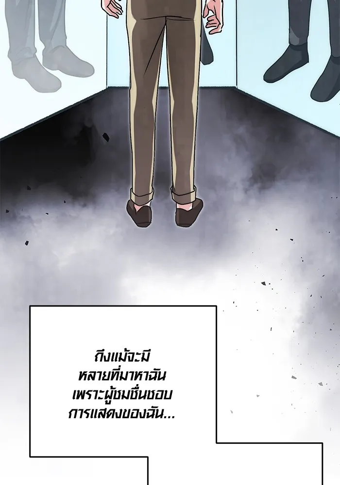 Aura of a Genius Actor ออร่าของนักแสดงอัจฉริยะ ตอนที่ 22 page 69
