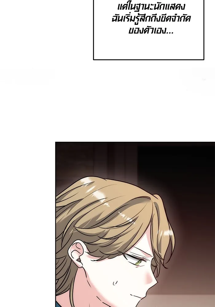 Aura of a Genius Actor ออร่าของนักแสดงอัจฉริยะ ตอนที่ 22 page 70