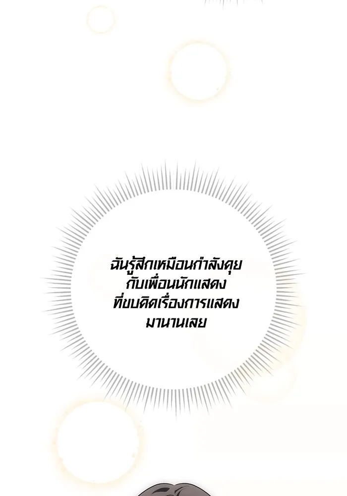 Aura of a Genius Actor ออร่าของนักแสดงอัจฉริยะ ตอนที่ 22 page 72