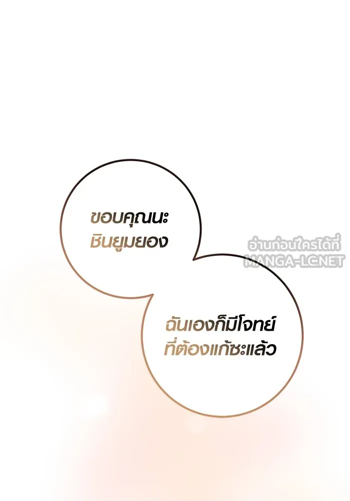 Aura of a Genius Actor ออร่าของนักแสดงอัจฉริยะ ตอนที่ 22 page 74