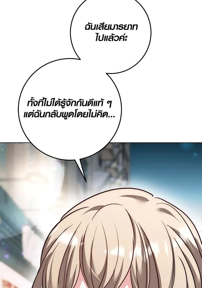 Aura of a Genius Actor ออร่าของนักแสดงอัจฉริยะ ตอนที่ 22 page 84