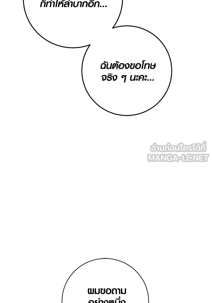 Aura of a Genius Actor ออร่าของนักแสดงอัจฉริยะ ตอนที่ 22 page 86