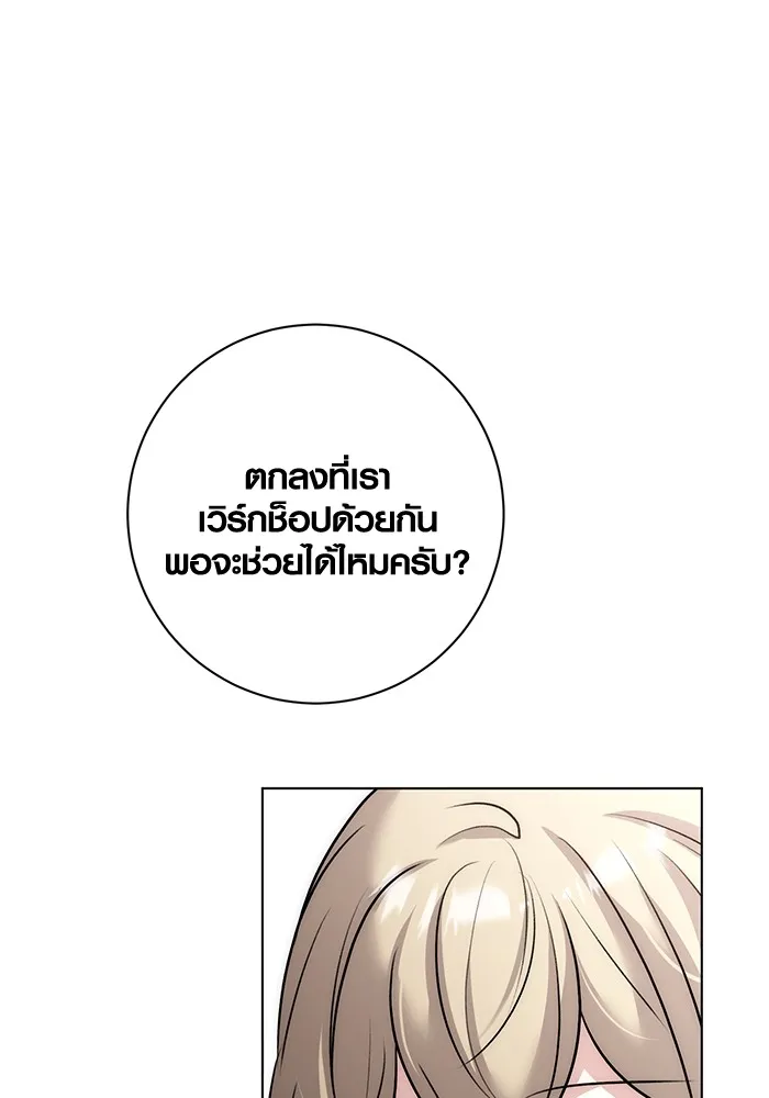 Aura of a Genius Actor ออร่าของนักแสดงอัจฉริยะ ตอนที่ 22 page 88