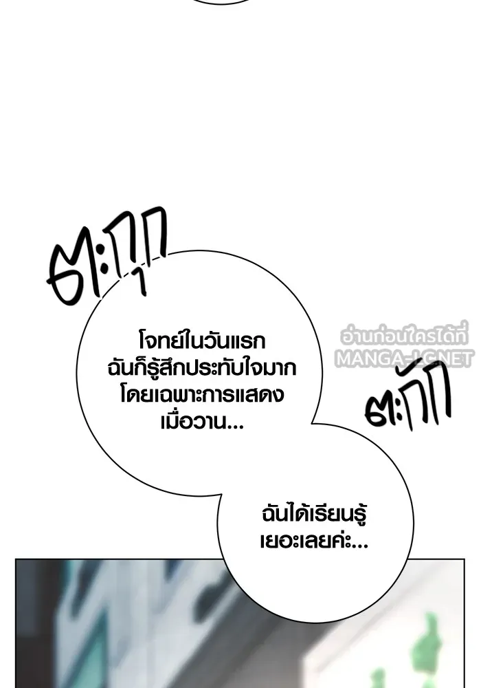 Aura of a Genius Actor ออร่าของนักแสดงอัจฉริยะ ตอนที่ 22 page 92
