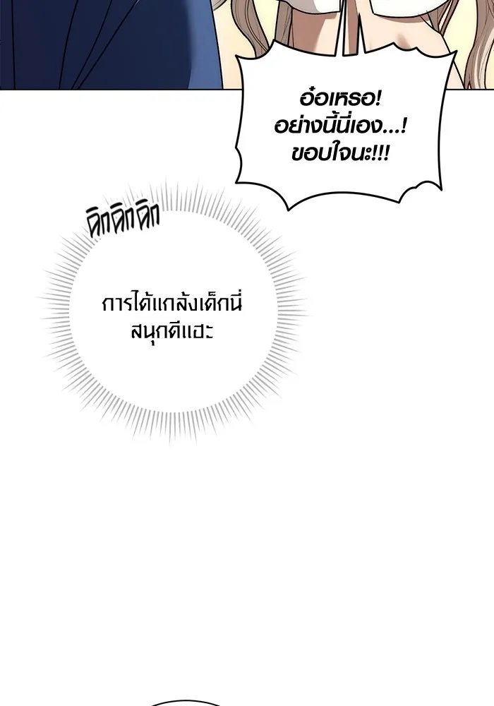 Aura of a Genius Actor ออร่าของนักแสดงอัจฉริยะ ตอนที่ 22 page 100