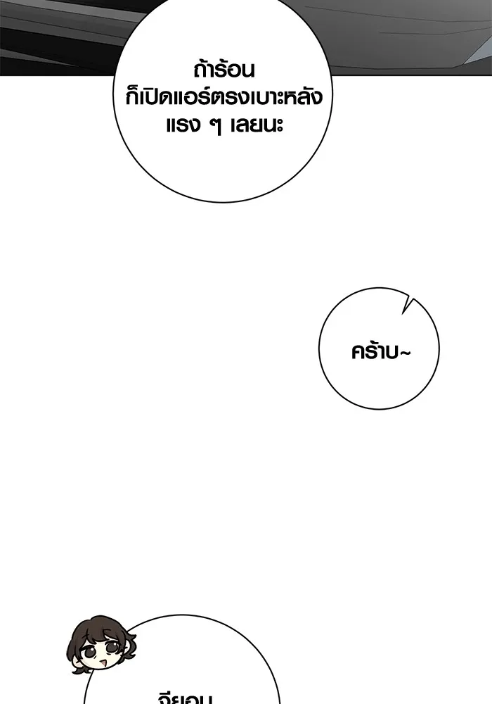 Aura of a Genius Actor ออร่าของนักแสดงอัจฉริยะ ตอนที่ 22 page 112