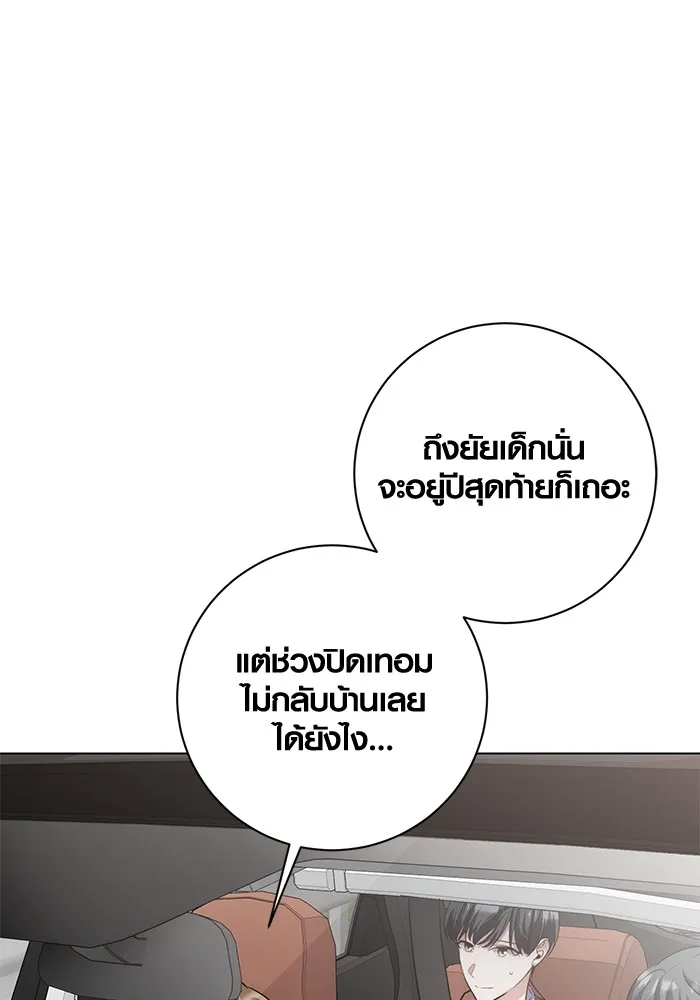 Aura of a Genius Actor ออร่าของนักแสดงอัจฉริยะ ตอนที่ 22 page 114