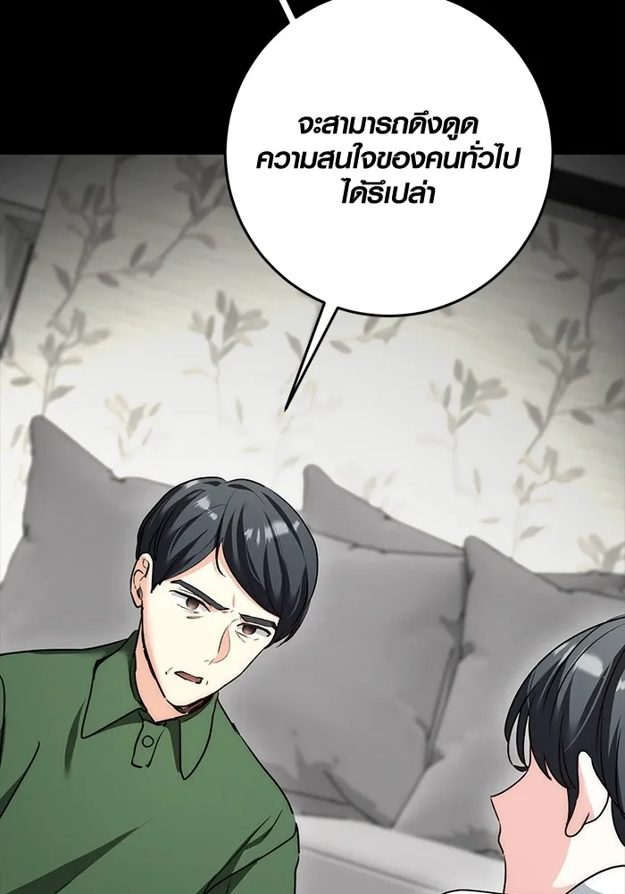 Aura of a Genius Actor ออร่าของนักแสดงอัจฉริยะ ตอนที่ 22 page 127