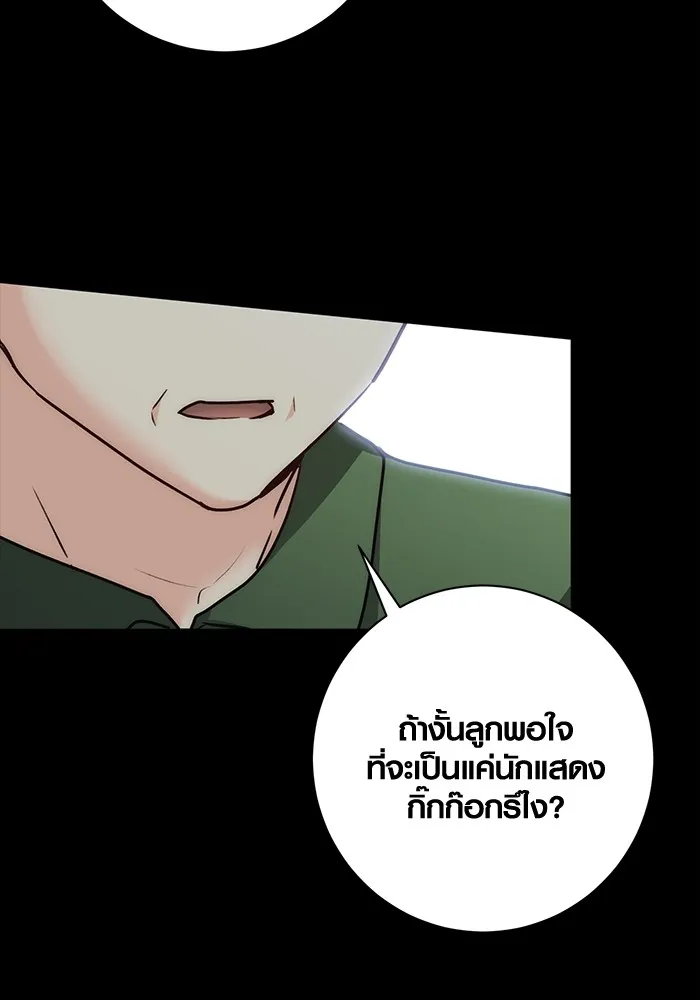 Aura of a Genius Actor ออร่าของนักแสดงอัจฉริยะ ตอนที่ 22 page 130