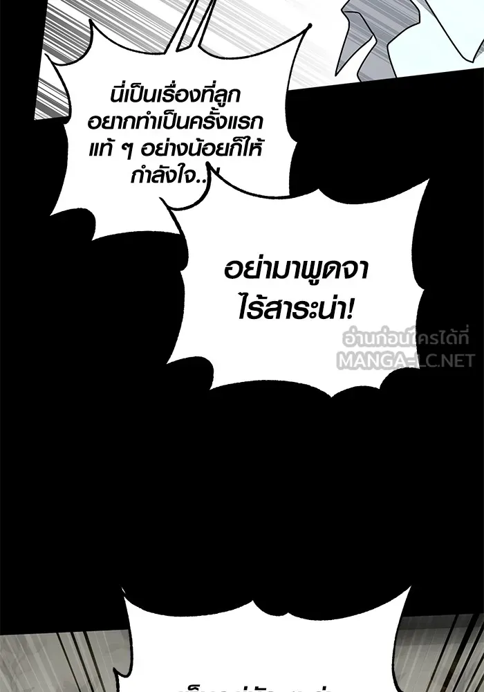 Aura of a Genius Actor ออร่าของนักแสดงอัจฉริยะ ตอนที่ 22 page 134