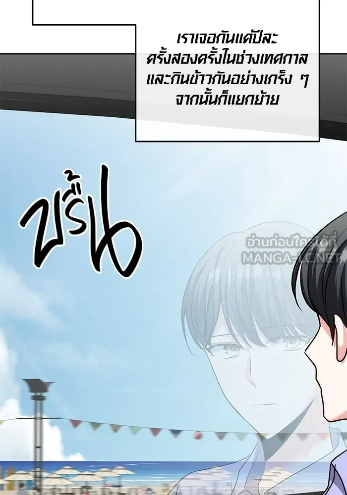 Aura of a Genius Actor ออร่าของนักแสดงอัจฉริยะ ตอนที่ 22 page 143