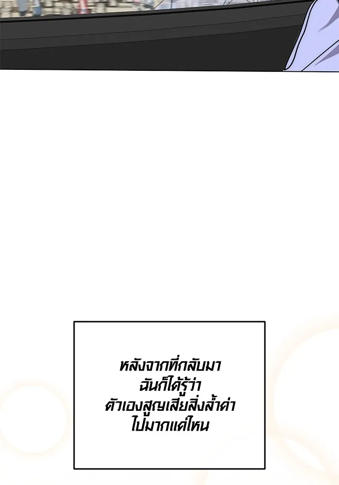 Aura of a Genius Actor ออร่าของนักแสดงอัจฉริยะ ตอนที่ 22 page 144