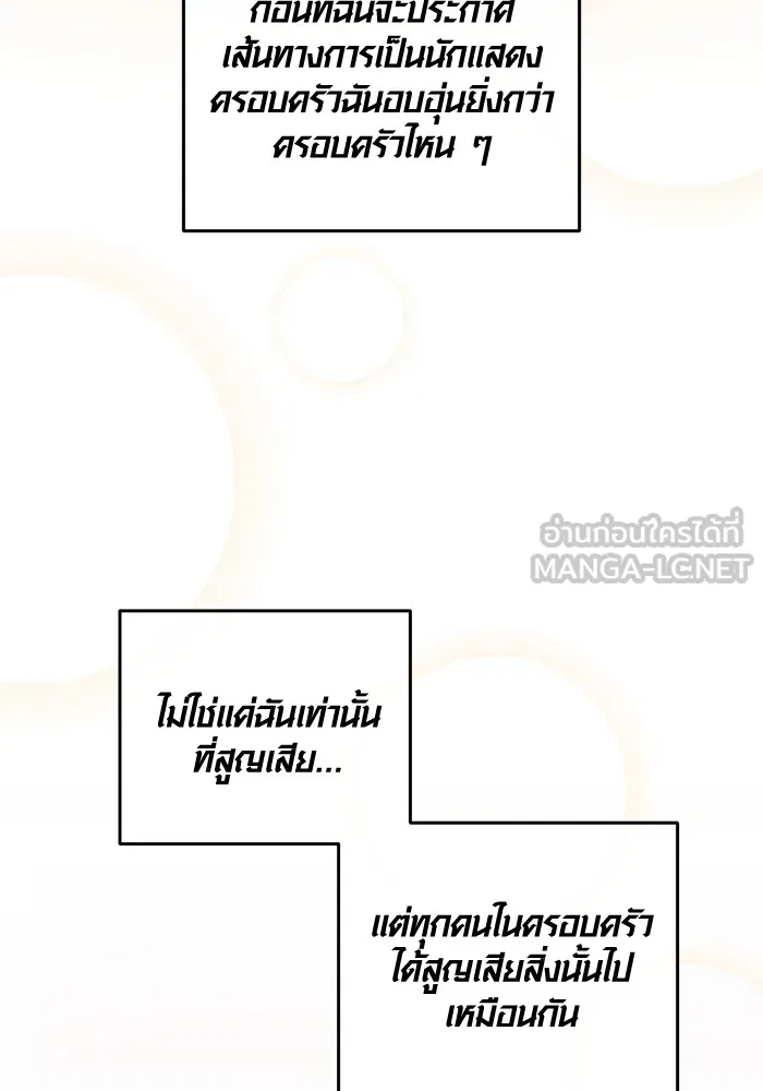 Aura of a Genius Actor ออร่าของนักแสดงอัจฉริยะ ตอนที่ 22 page 146