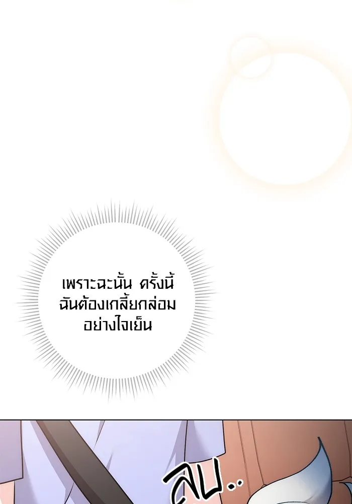 Aura of a Genius Actor ออร่าของนักแสดงอัจฉริยะ ตอนที่ 22 page 148